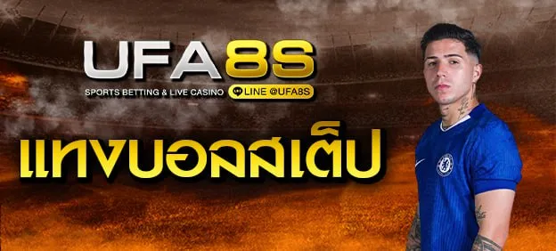 แทง บอล